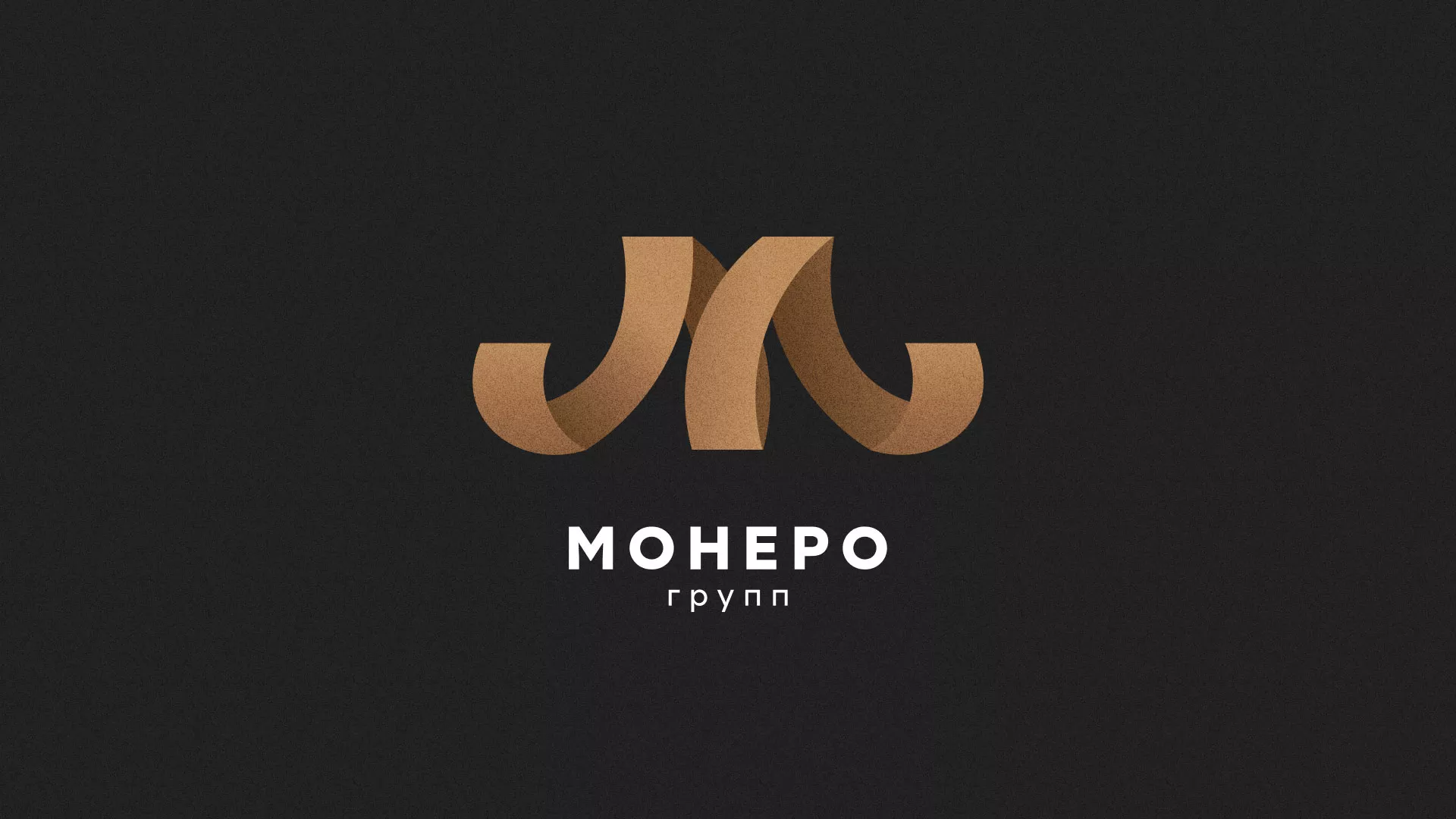Разработка логотипа для компании «Монеро групп» в Тайшете